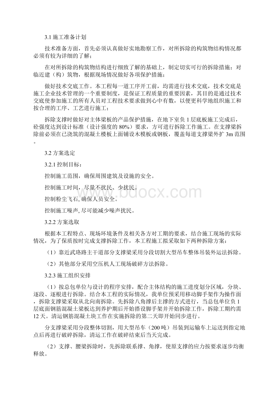 支撑梁拆除方案通用Word格式.docx_第2页