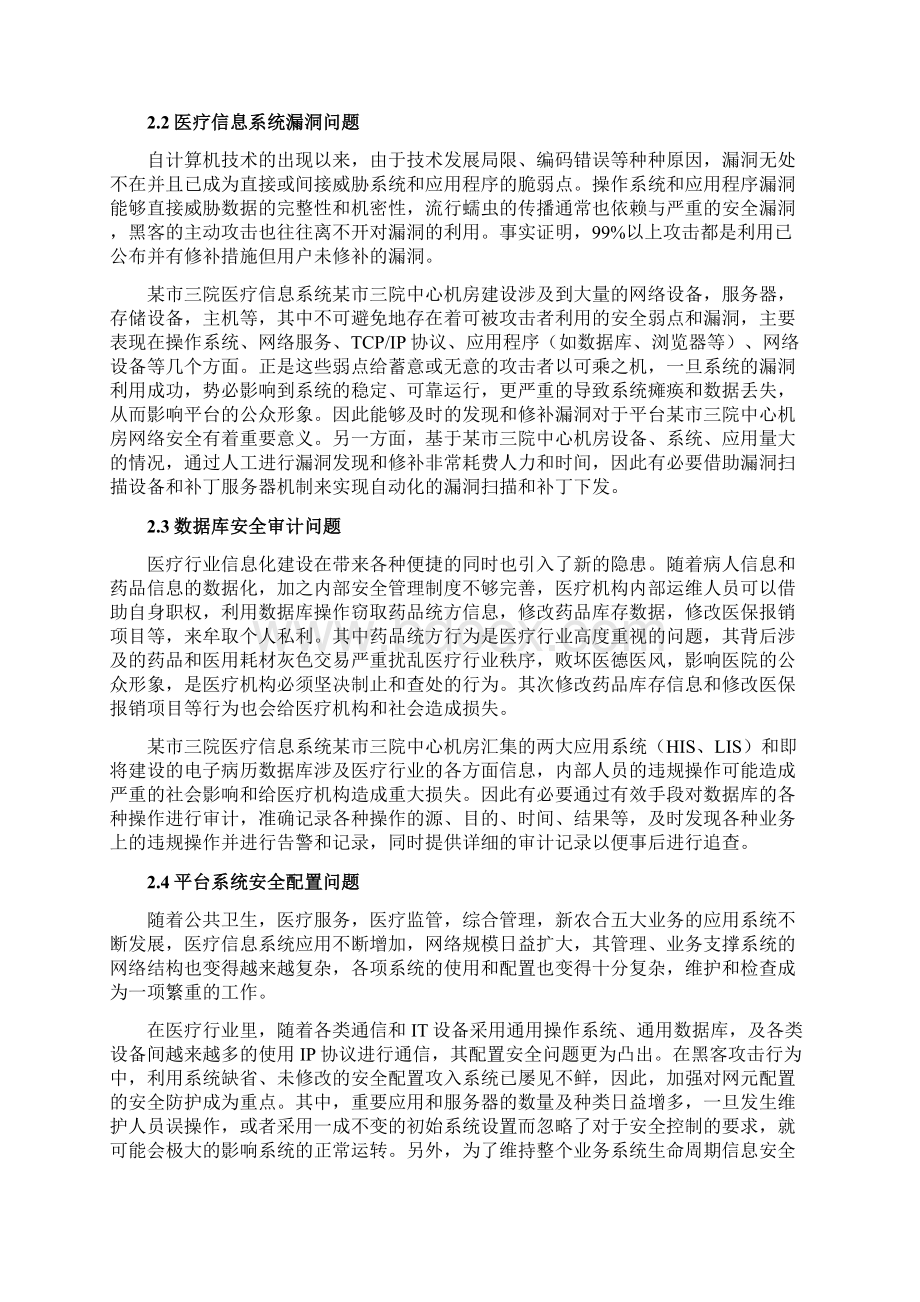 XX医院医疗信息系统安全三级等保建设可行性方案.docx_第2页