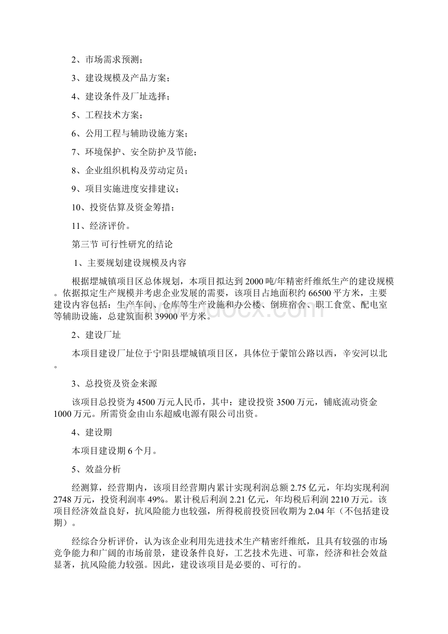 年产吨精密纤维纸项目建设建议书.docx_第2页