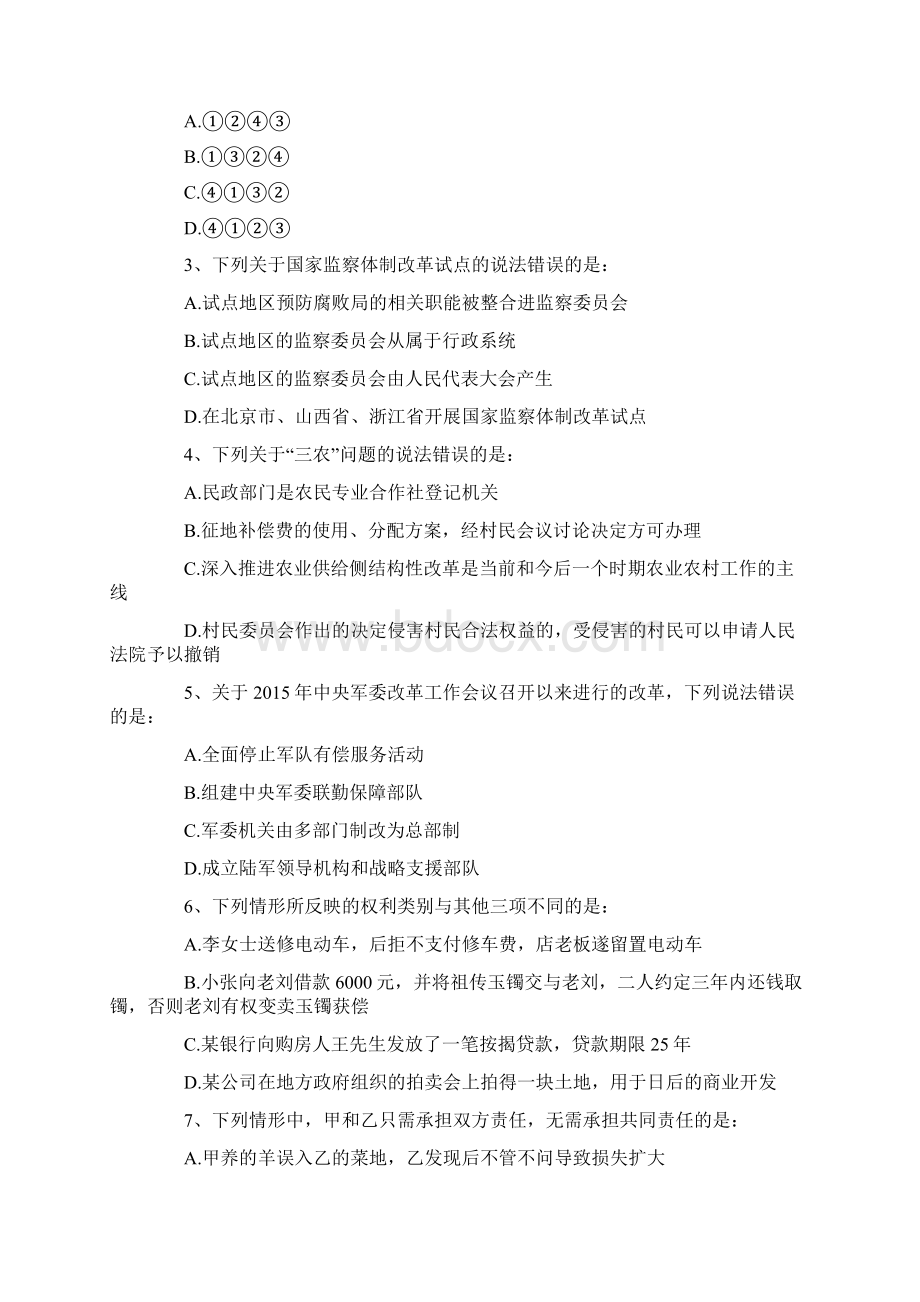 国家录用公务员考试Word文档下载推荐.docx_第2页