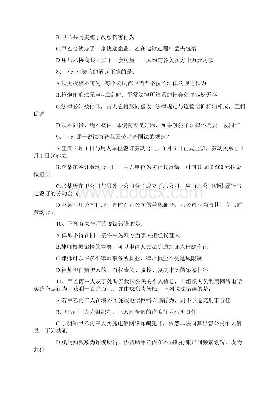 国家录用公务员考试Word文档下载推荐.docx_第3页