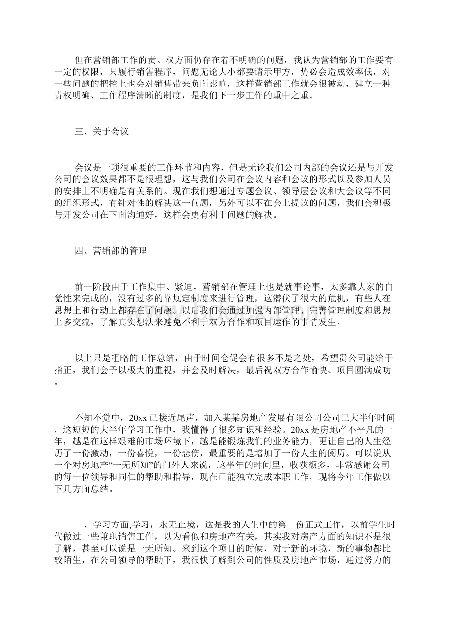 楼盘销售工作总结报告销售工作总结报告.docx_第2页