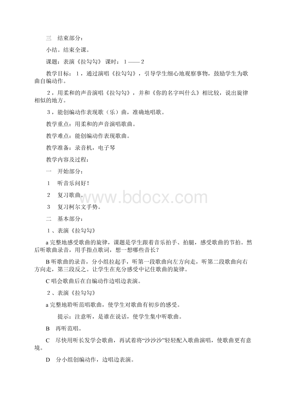 新人音版小学音乐一年级上册教案Word格式.docx_第2页