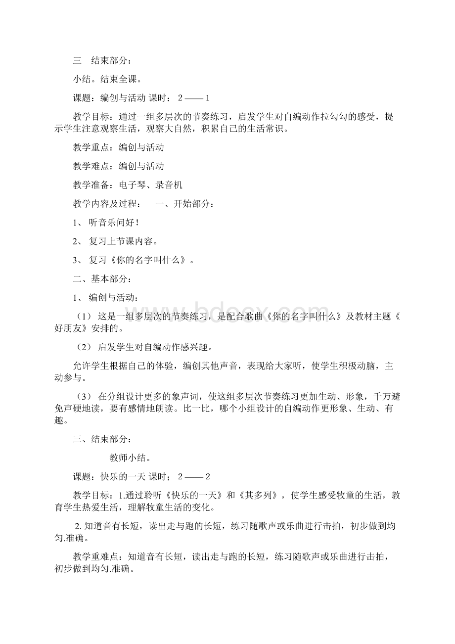 新人音版小学音乐一年级上册教案Word格式.docx_第3页