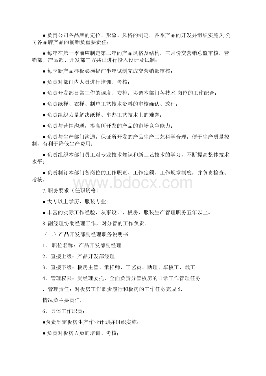 产品开发部员工绩效考核评分标准.docx_第2页