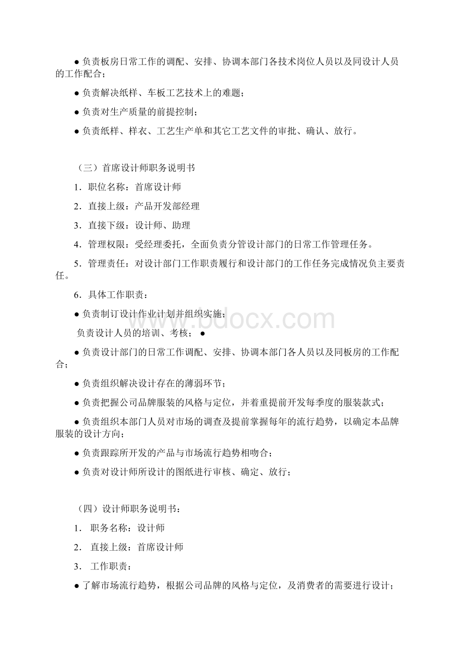 产品开发部员工绩效考核评分标准.docx_第3页