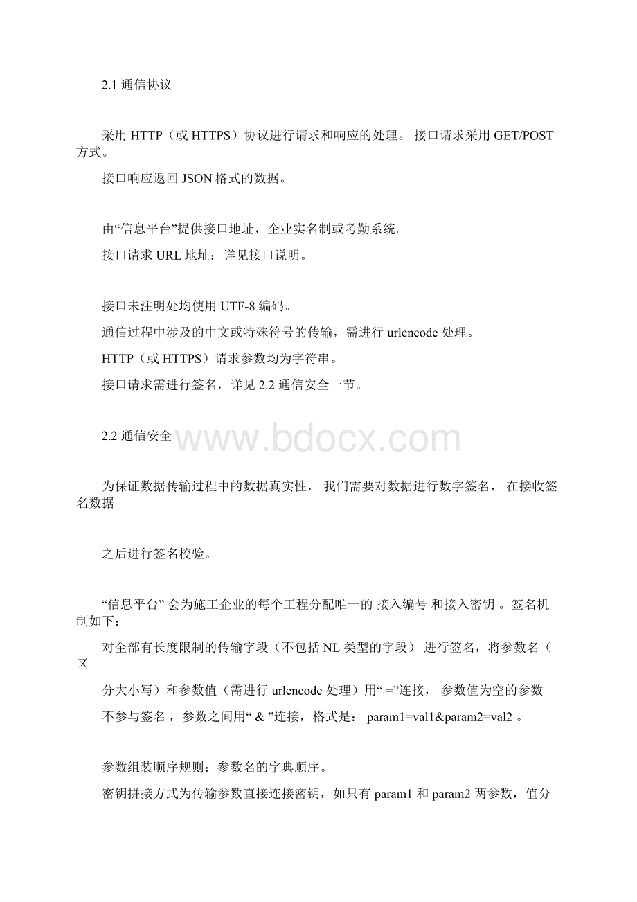 广州建设领域管理应用信息平台Word格式.docx_第3页