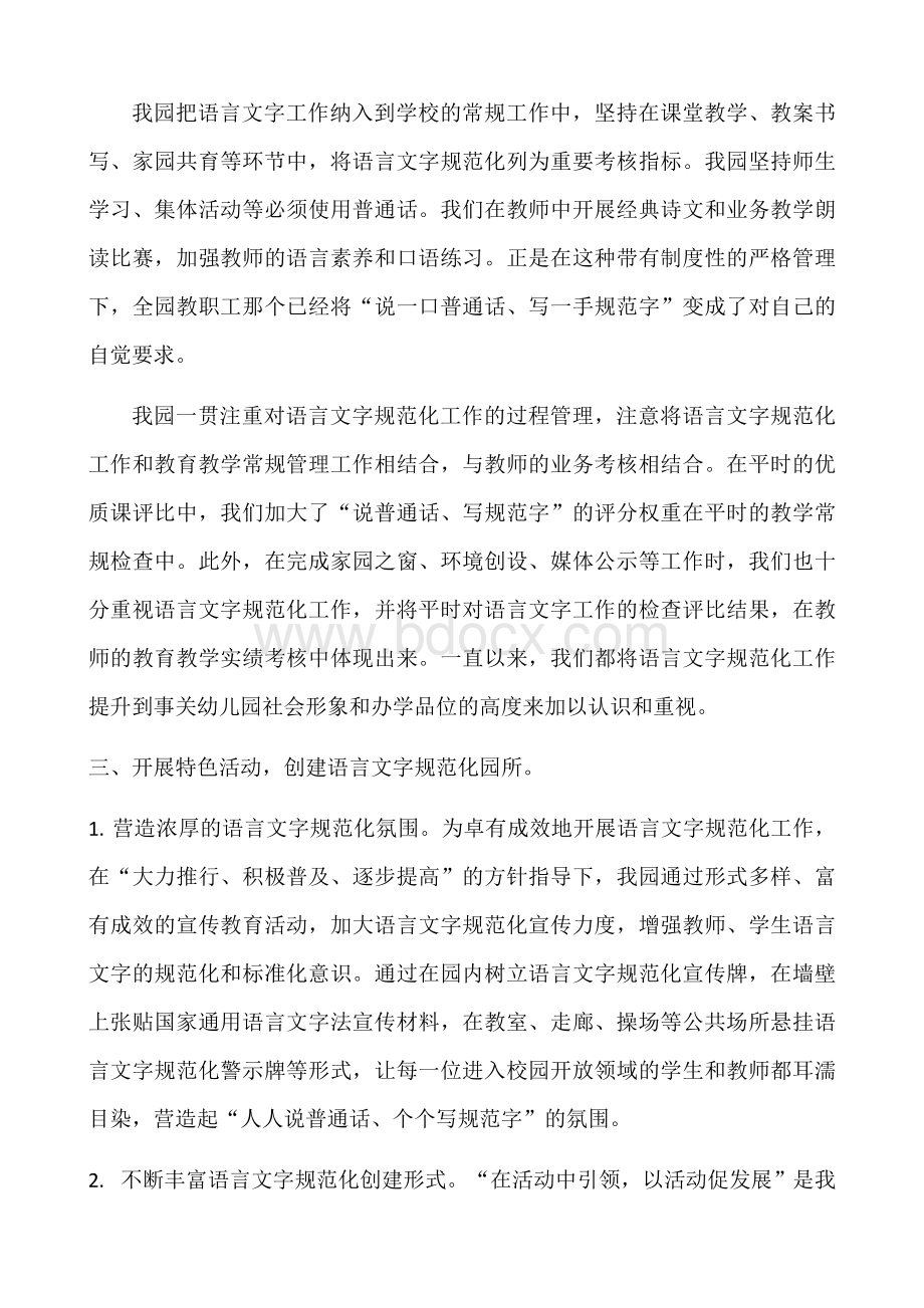 语言文字工作总结.docx_第2页