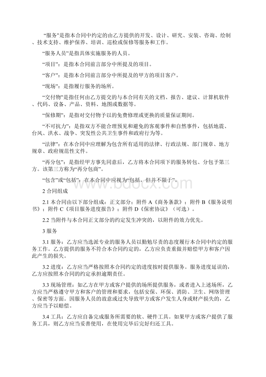 项目服务分包合同模板课件Word文件下载.docx_第2页