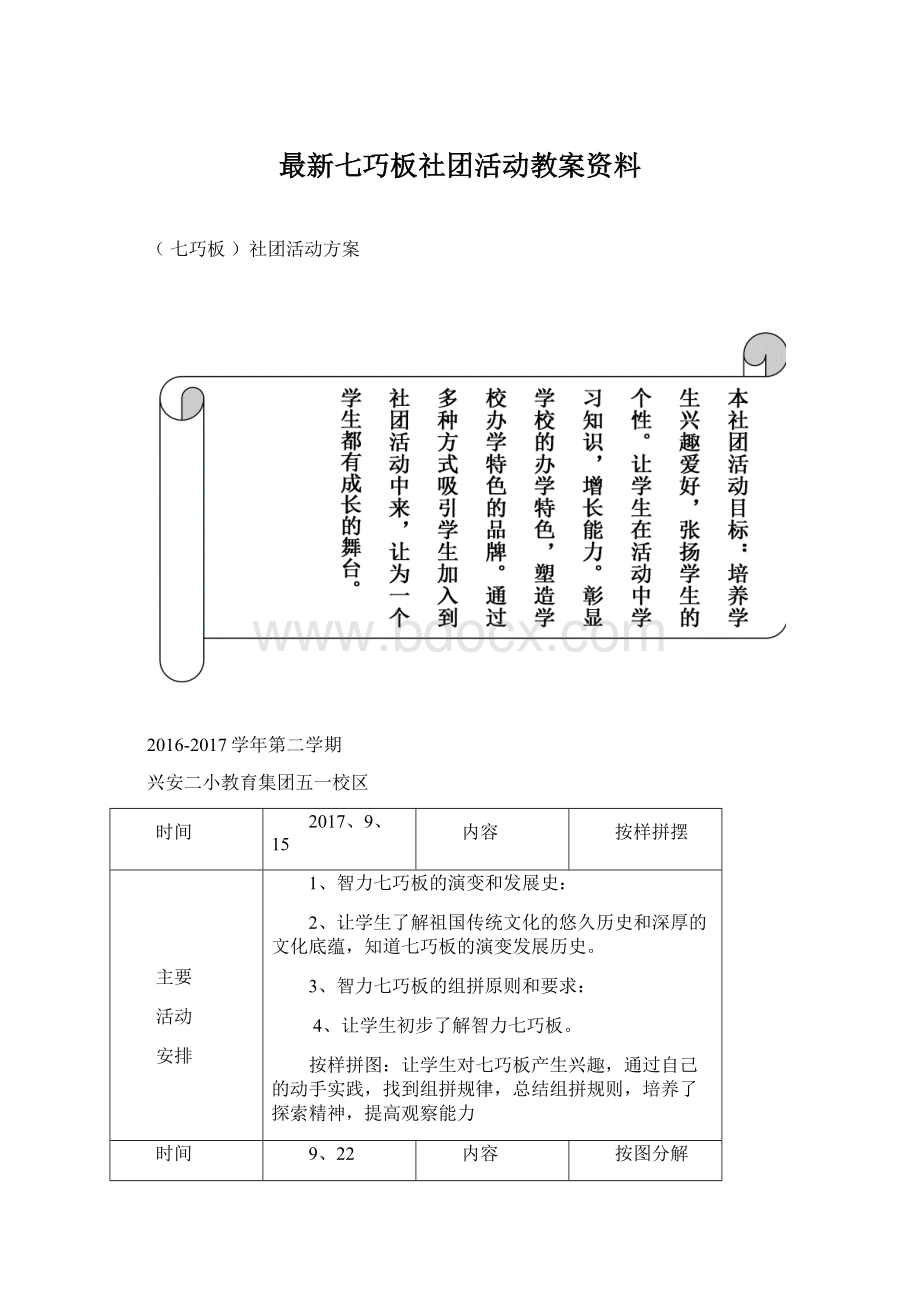 最新七巧板社团活动教案资料.docx