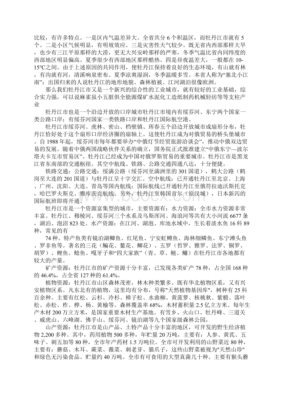 主持稿欢迎词Word下载.docx_第2页