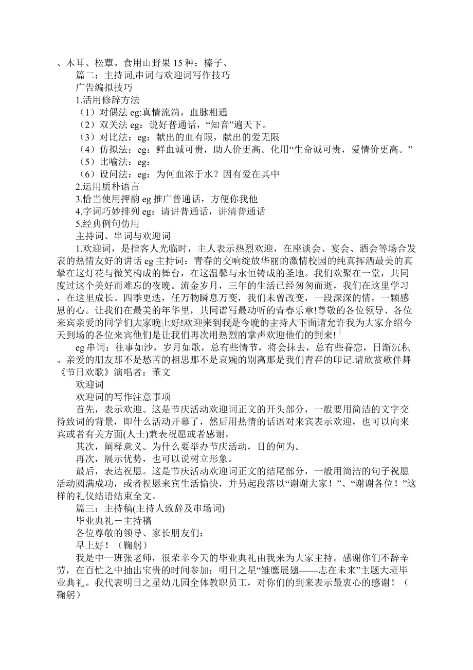 主持稿欢迎词Word下载.docx_第3页