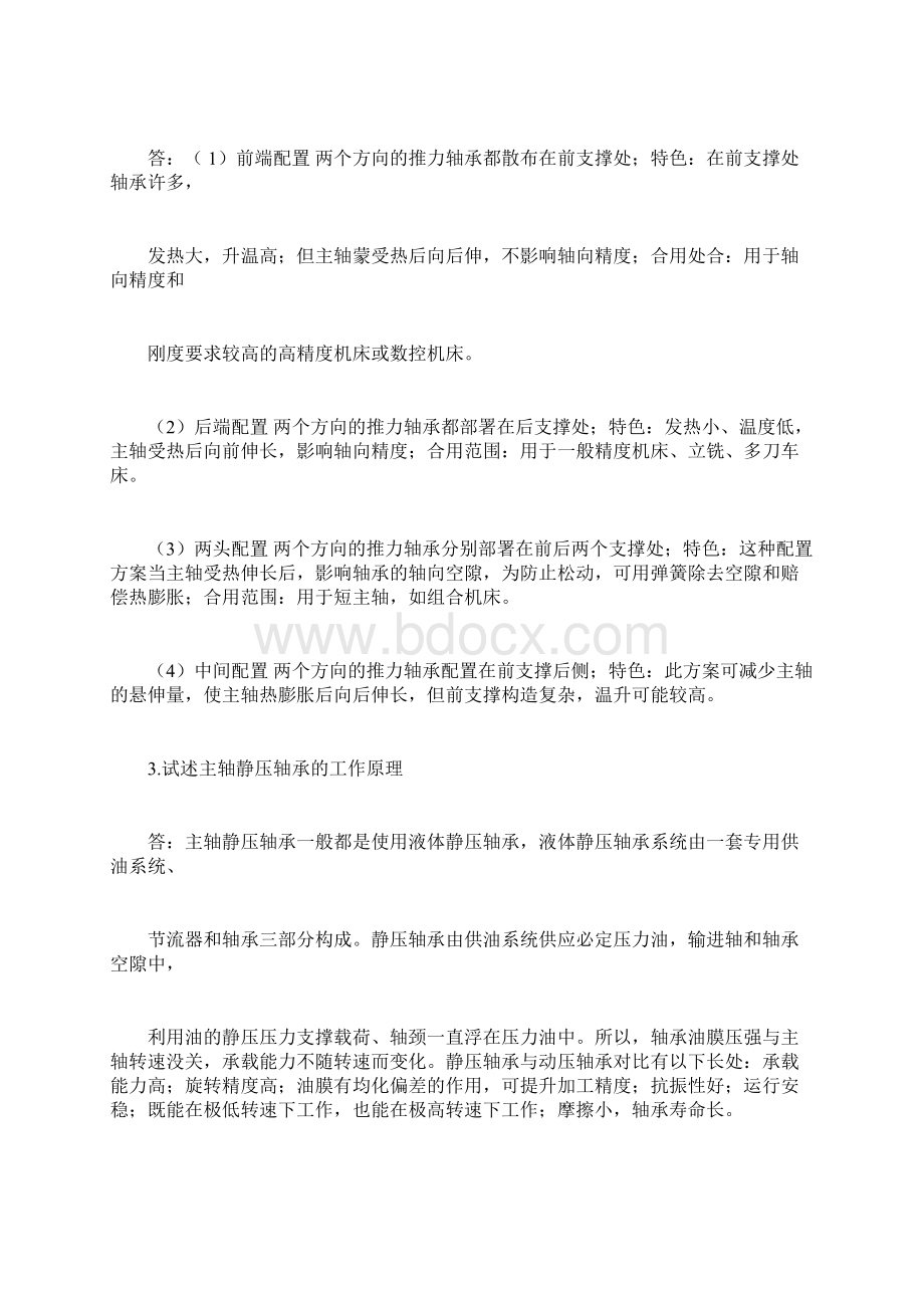 机械制造装备设计第三章习题答案关慧贞.docx_第2页