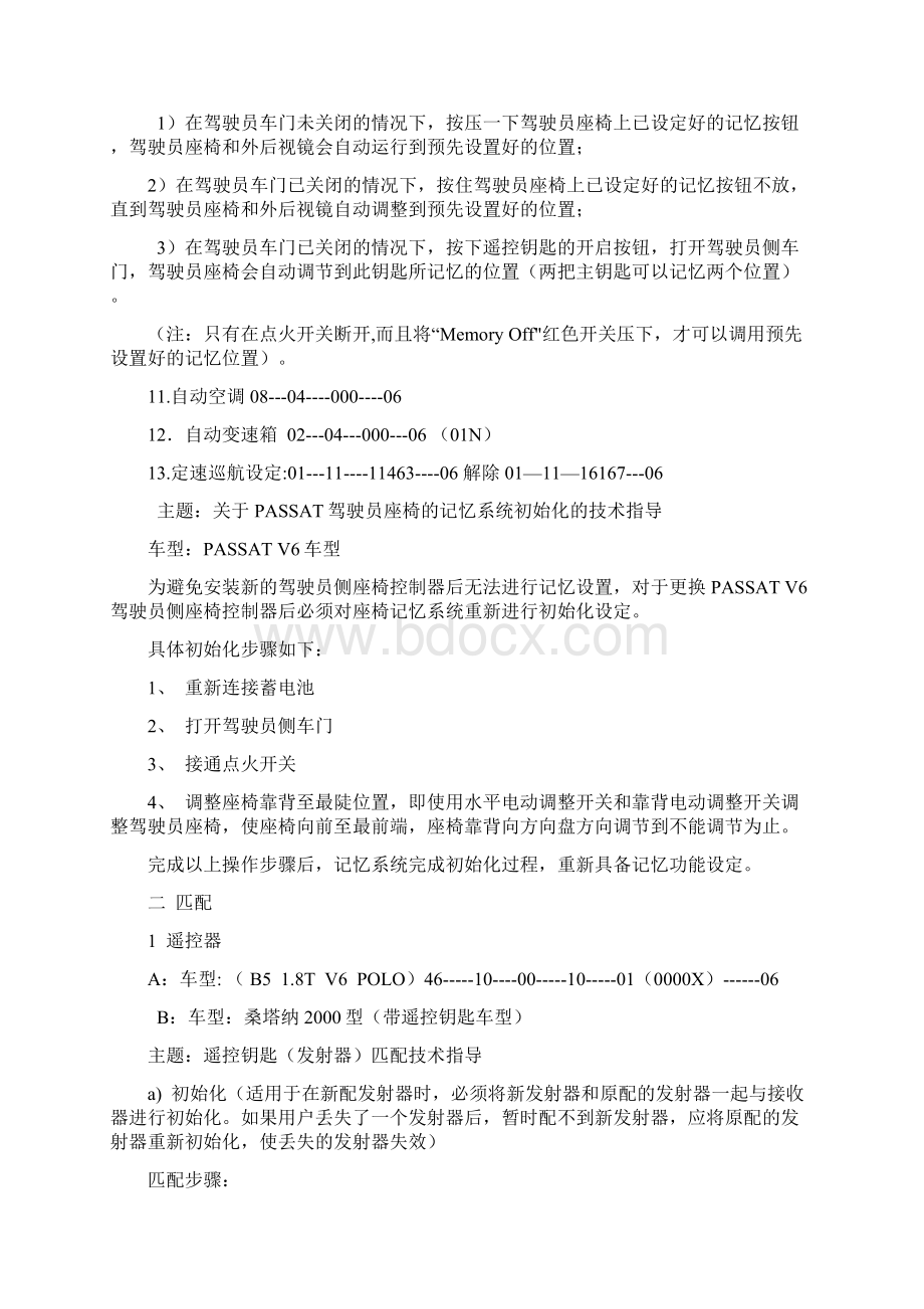 上海大众汽车常用基础设置Word文档下载推荐.docx_第3页