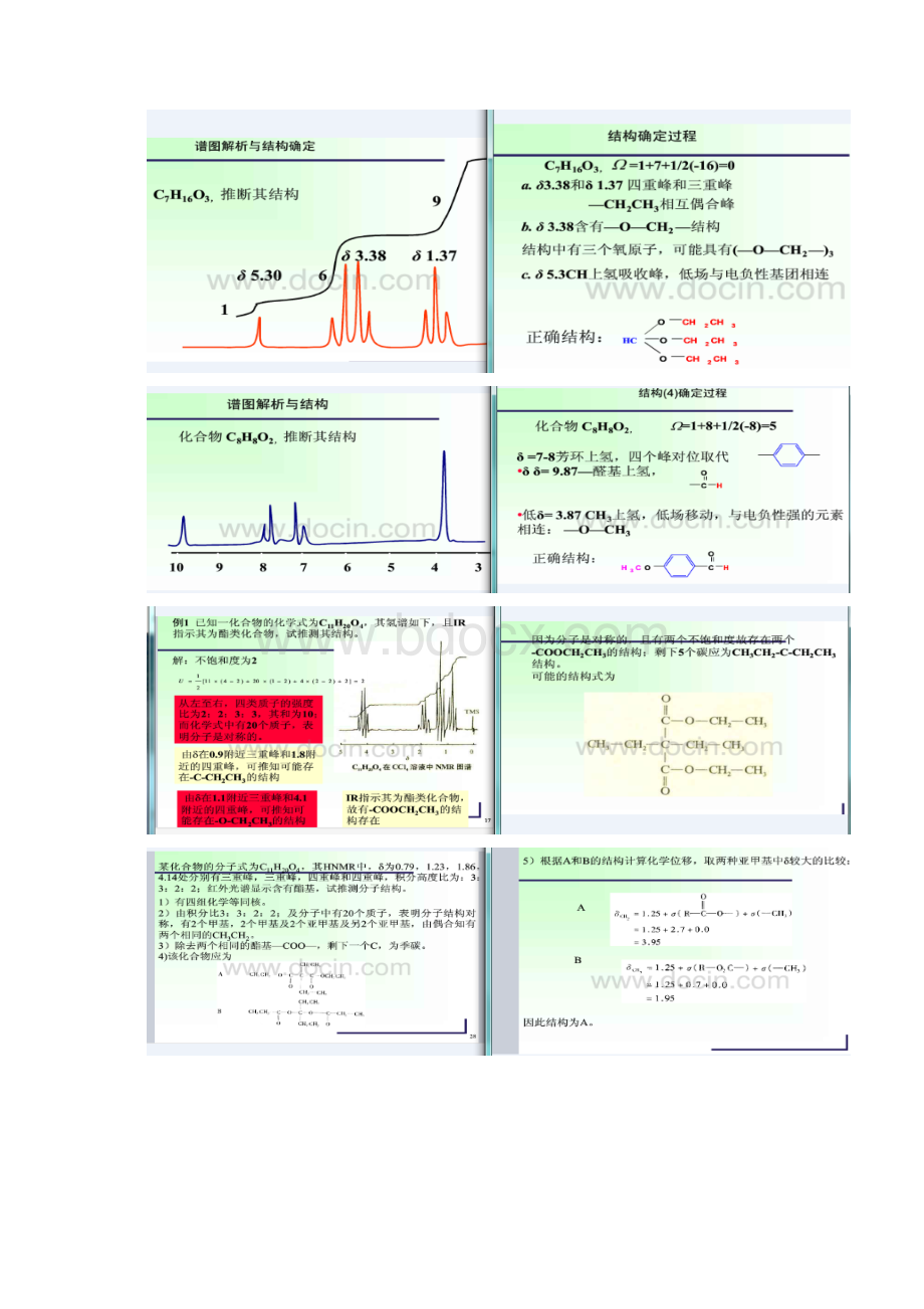 有机波谱考试题库及答案文档格式.docx_第2页