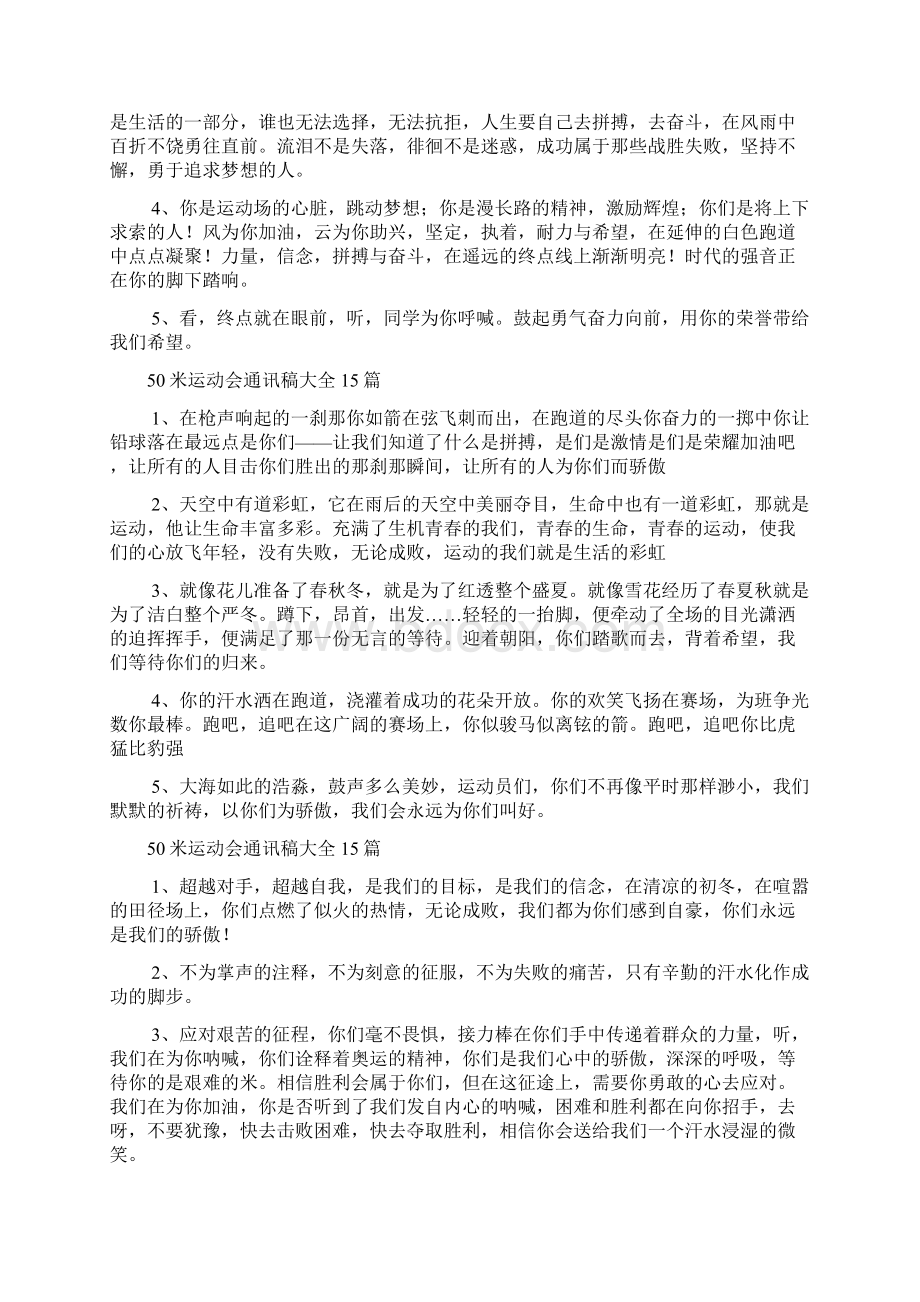 50米运动会通讯稿大全2篇.docx_第2页