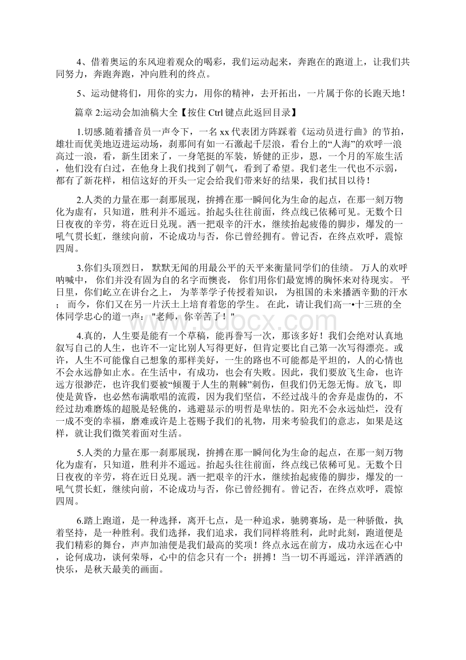 50米运动会通讯稿大全2篇.docx_第3页