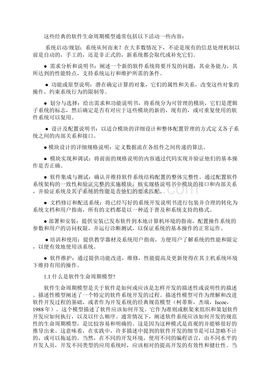 软件系统开发中英文对照外文翻译文献.docx_第2页