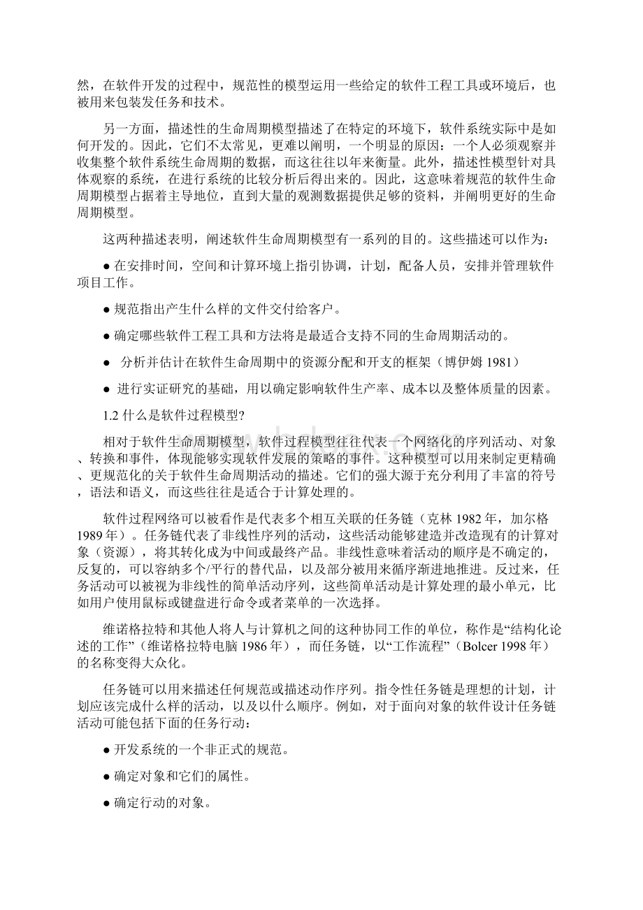 软件系统开发中英文对照外文翻译文献.docx_第3页