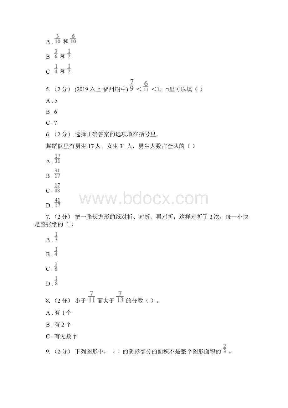 人教版数学五年级下册411分数的产生同步训练A卷Word下载.docx_第2页