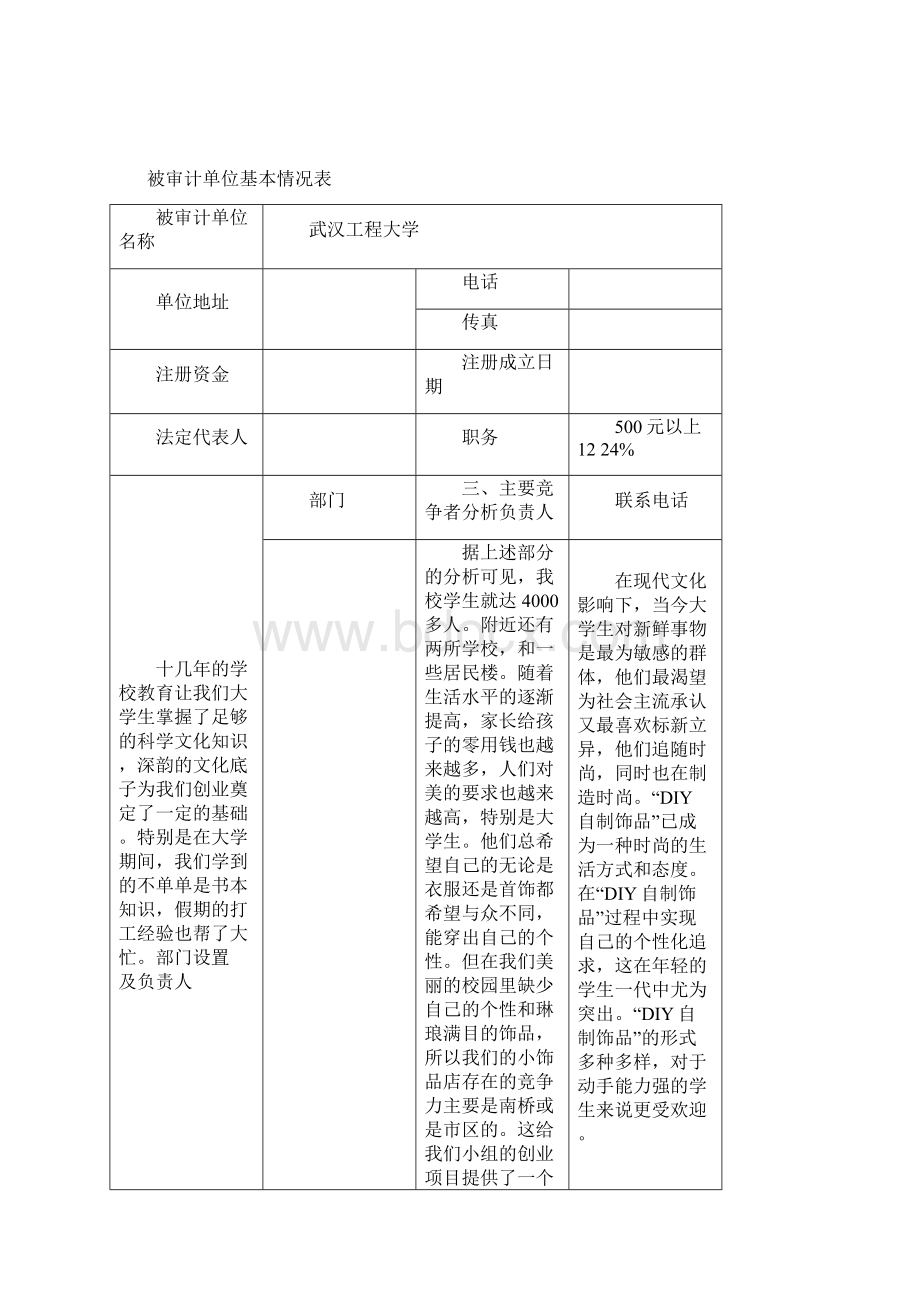 离任审计资料清单教学内容Word格式.docx_第2页