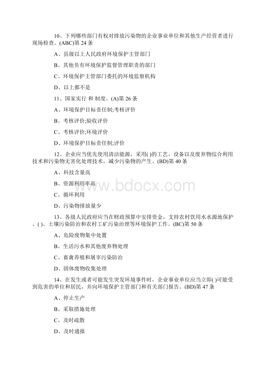 新环保法培训试题及答案.docx_第3页