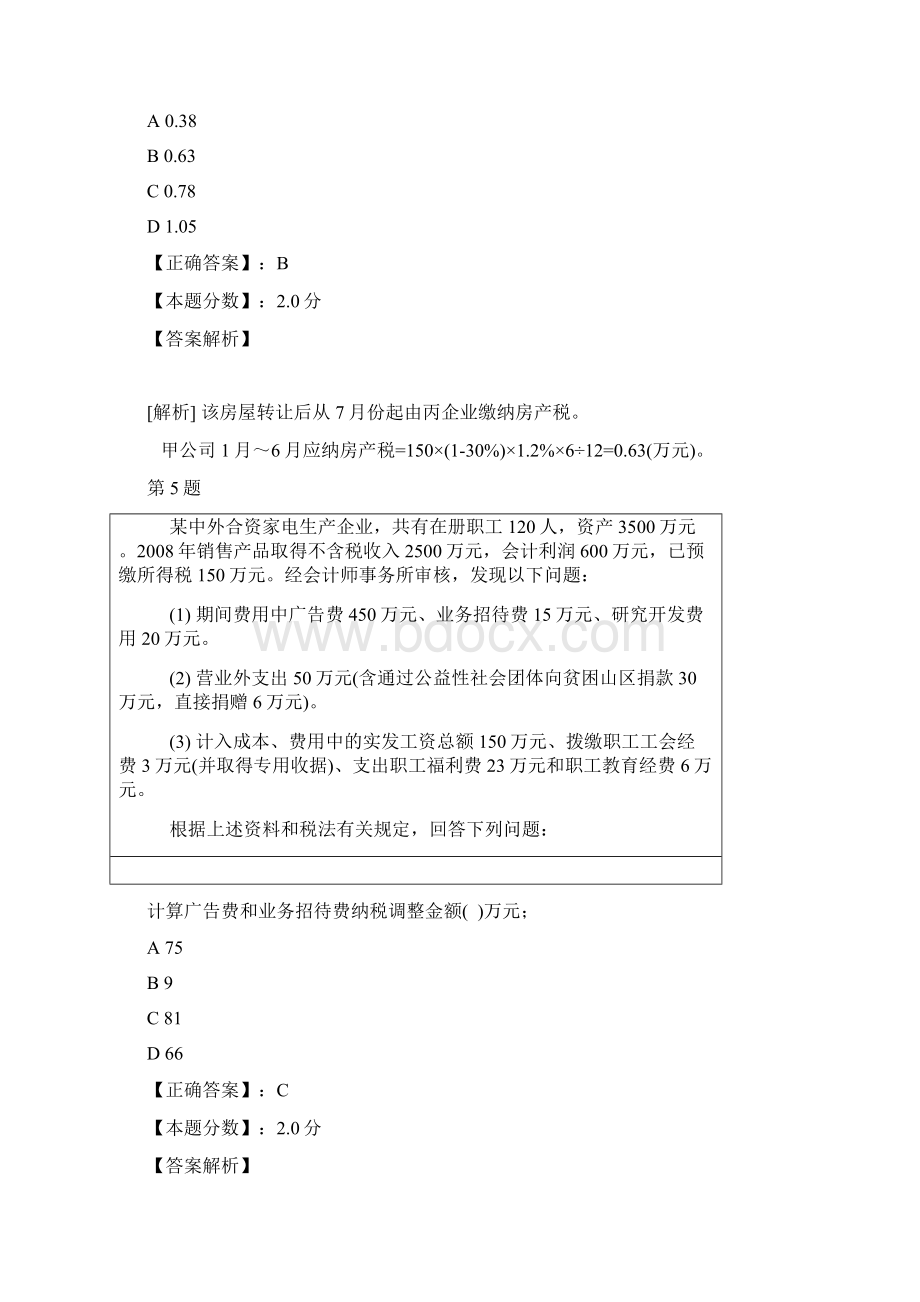 注册税务师税法Ⅱ综合分析专项试题及答案解析二.docx_第3页