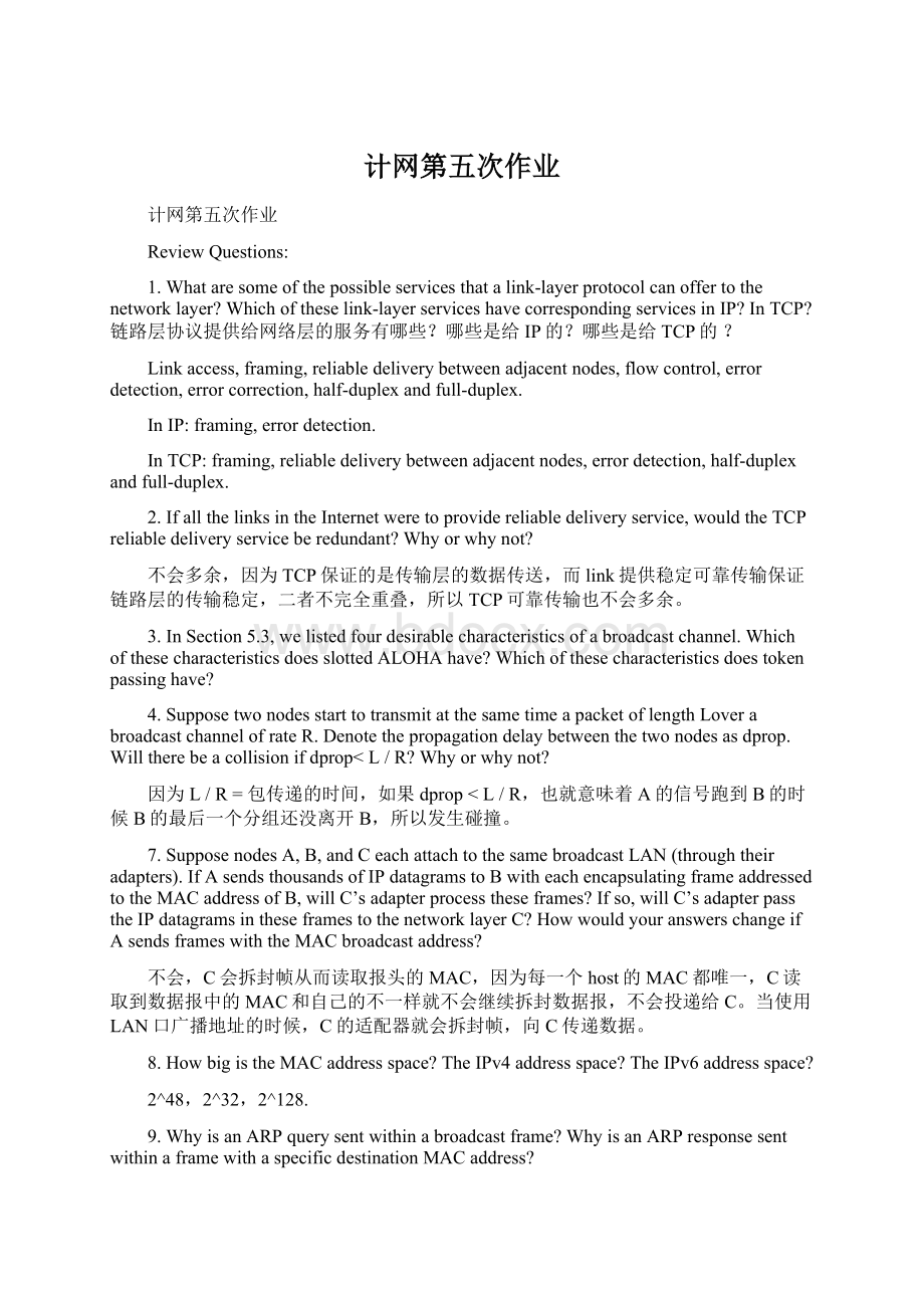 计网第五次作业Word文档下载推荐.docx