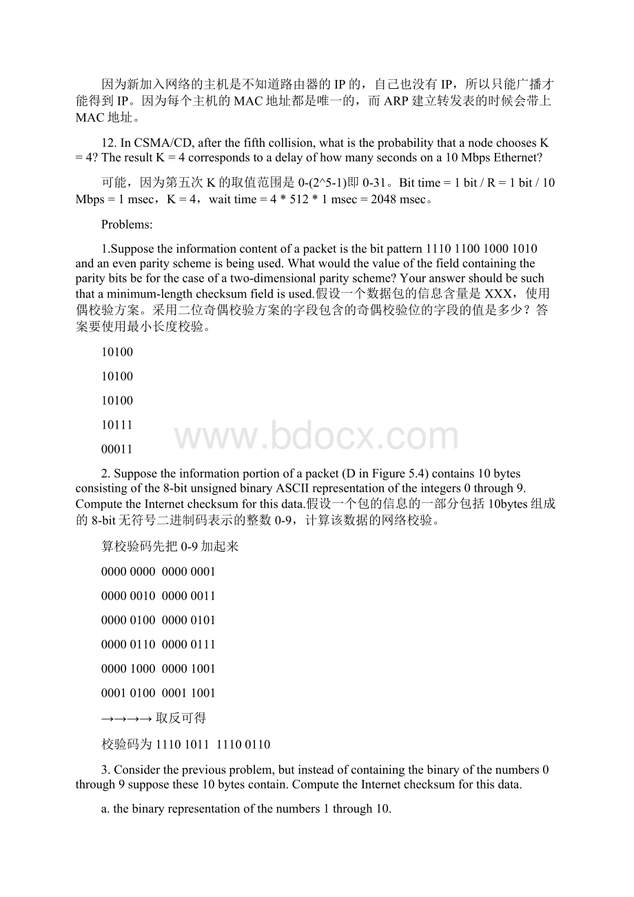 计网第五次作业Word文档下载推荐.docx_第2页