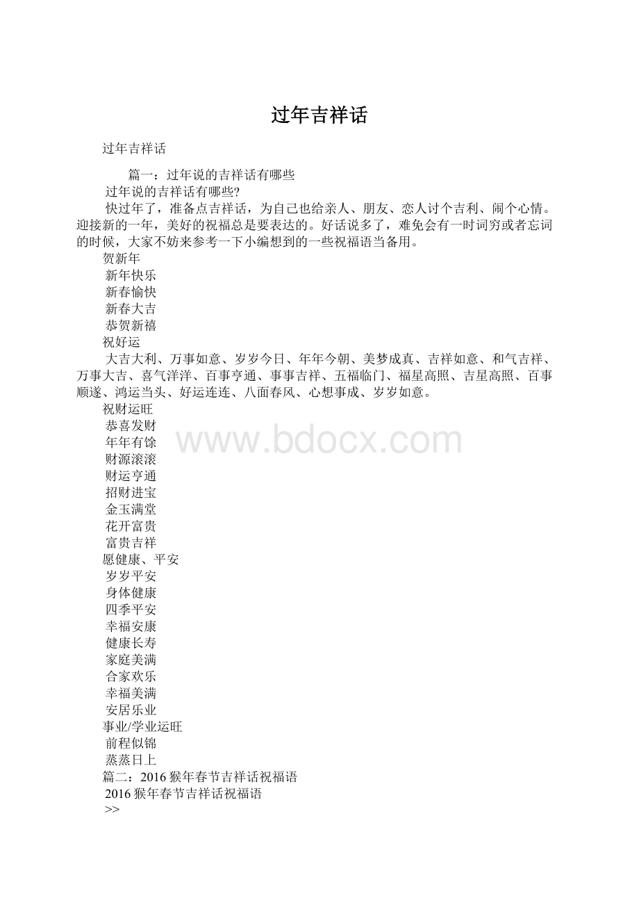 过年吉祥话.docx_第1页