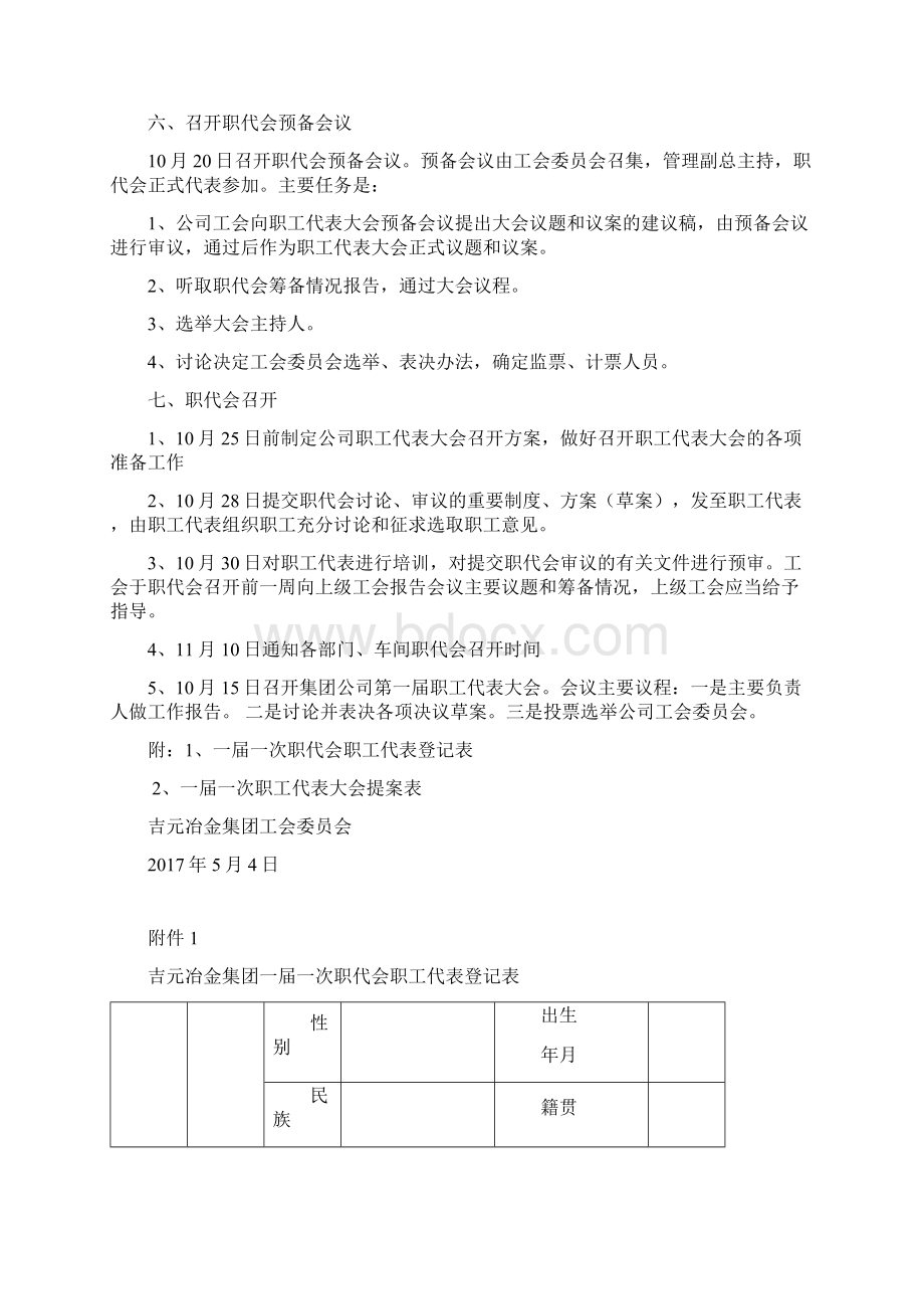 一届一次职代会实施计划方案.docx_第3页