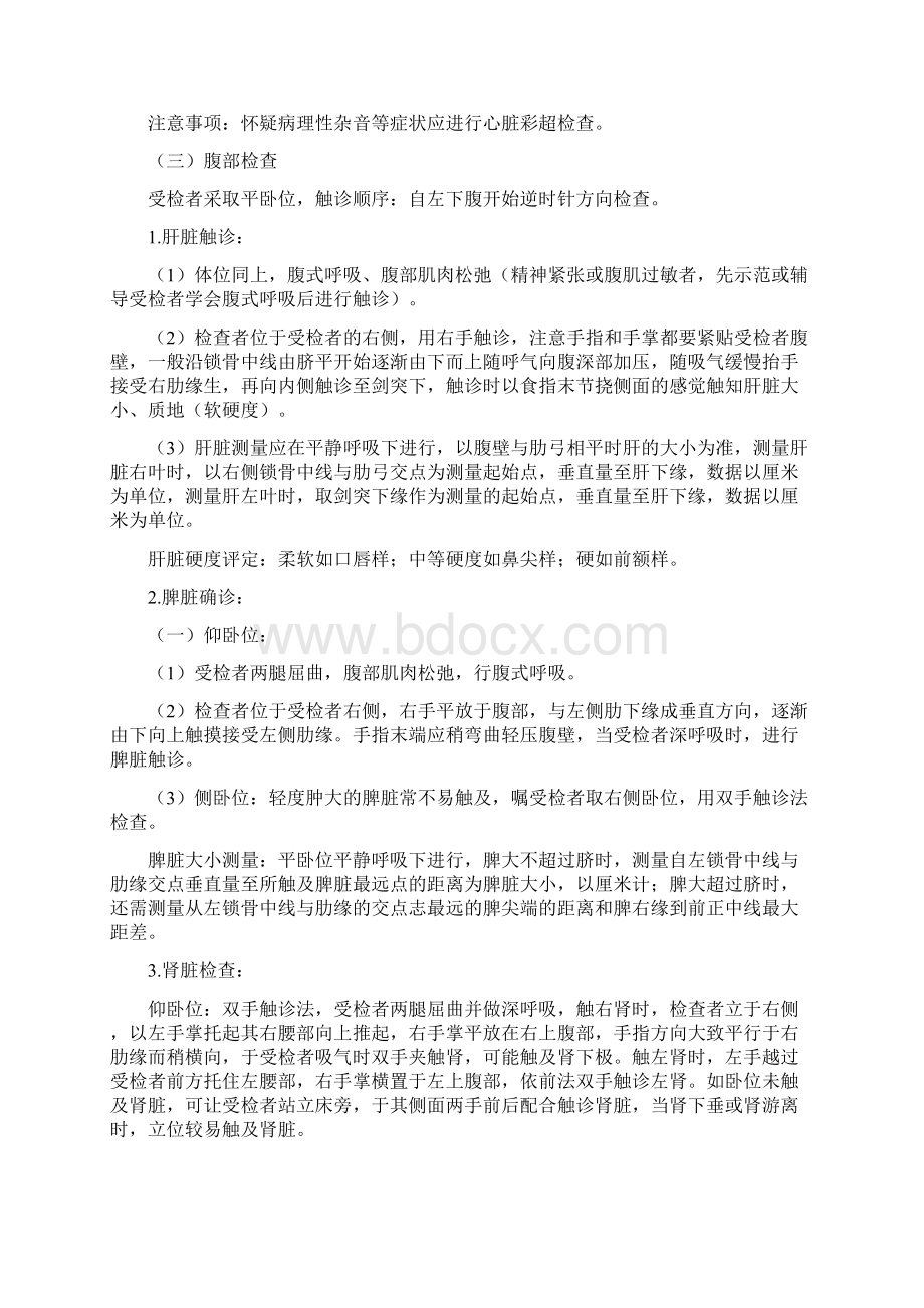 福建普通高等学校招生体检工作方法Word格式.docx_第2页