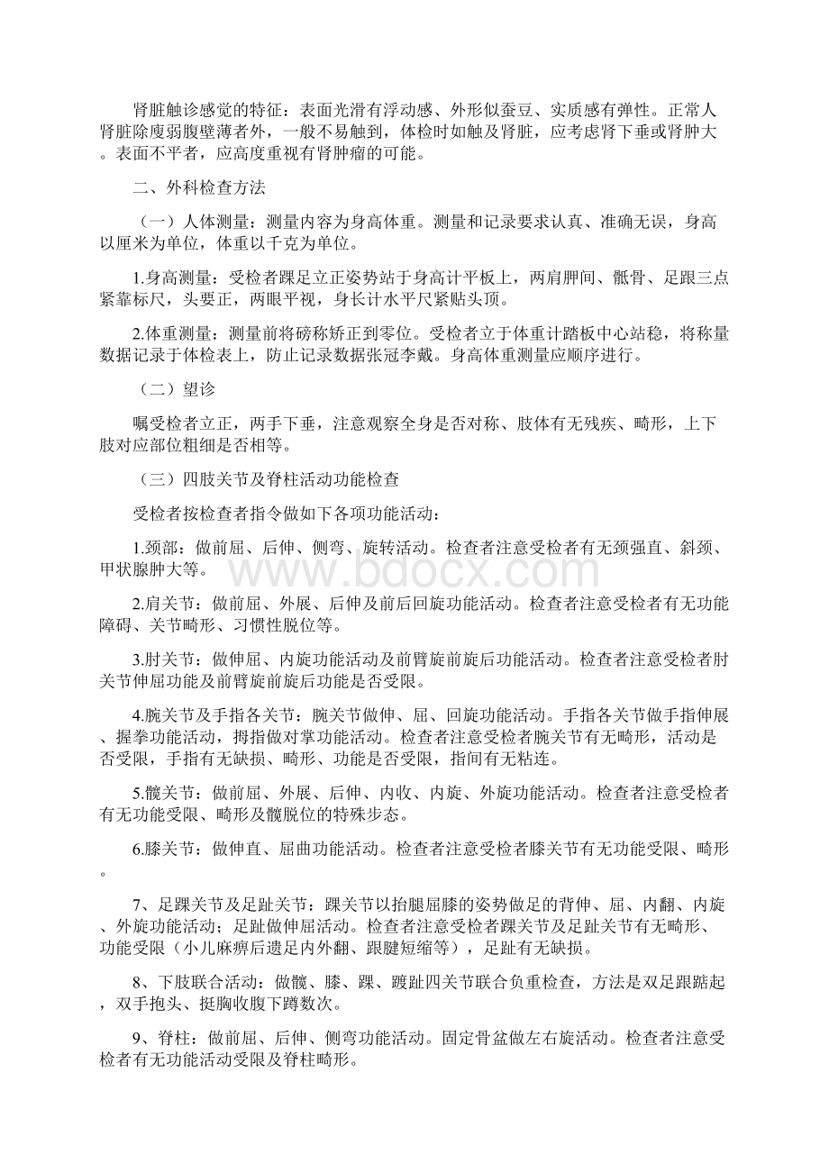 福建普通高等学校招生体检工作方法Word格式.docx_第3页