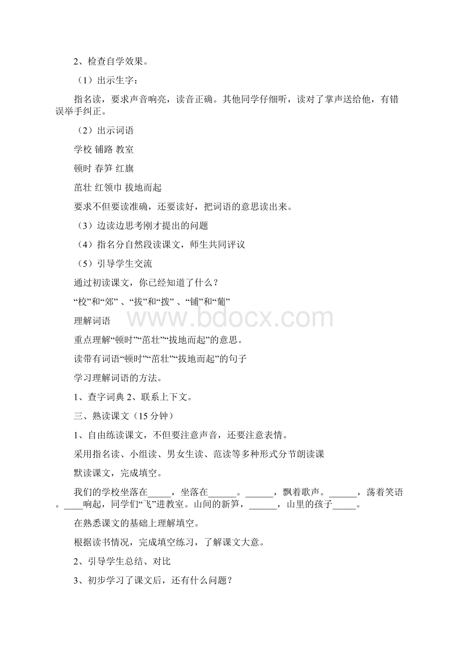 西师大版三年级语文上册第一单元教案三疑三探.docx_第3页