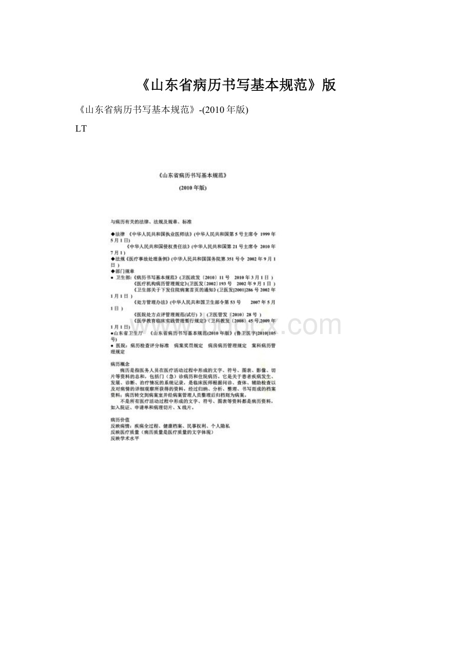 《山东省病历书写基本规范》版文档格式.docx