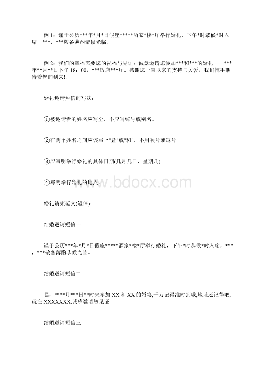 XX结婚短信请柬范文Word文档格式.docx_第2页