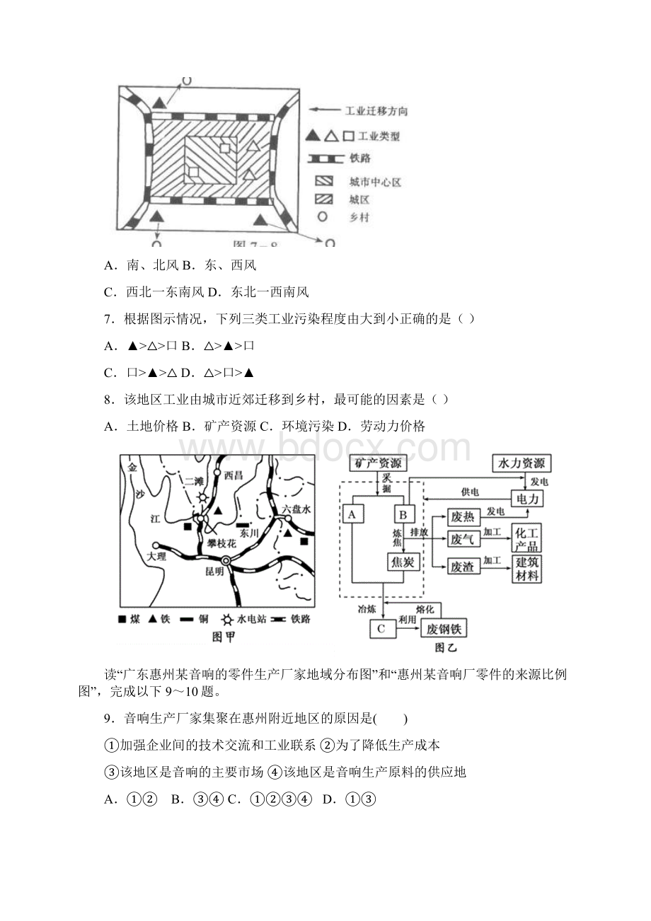 工业地域的形成测试题.docx_第3页