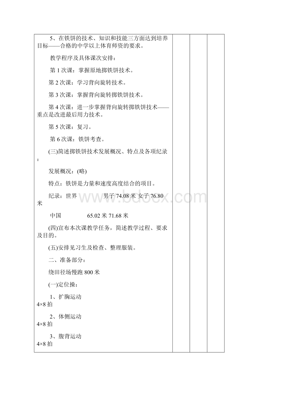 完整word版铁饼技术教学教案.docx_第2页