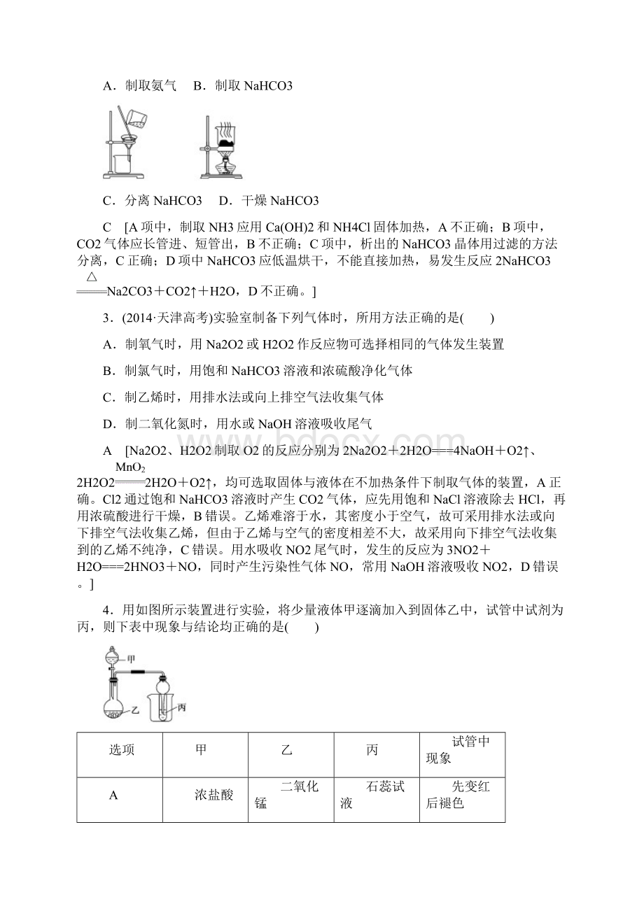 高考化学人教大一轮学考复习检测第10章 第3节 课时分层训练32.docx_第2页