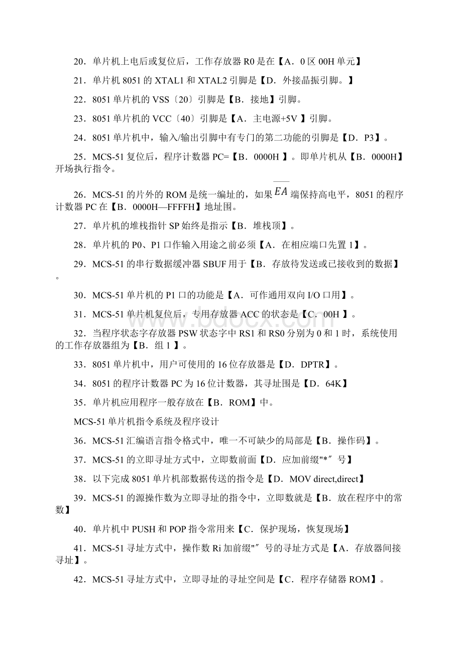 单片机选择题Word格式.docx_第2页