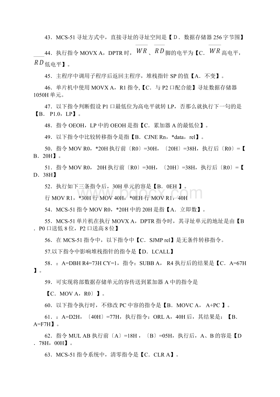 单片机选择题Word格式.docx_第3页