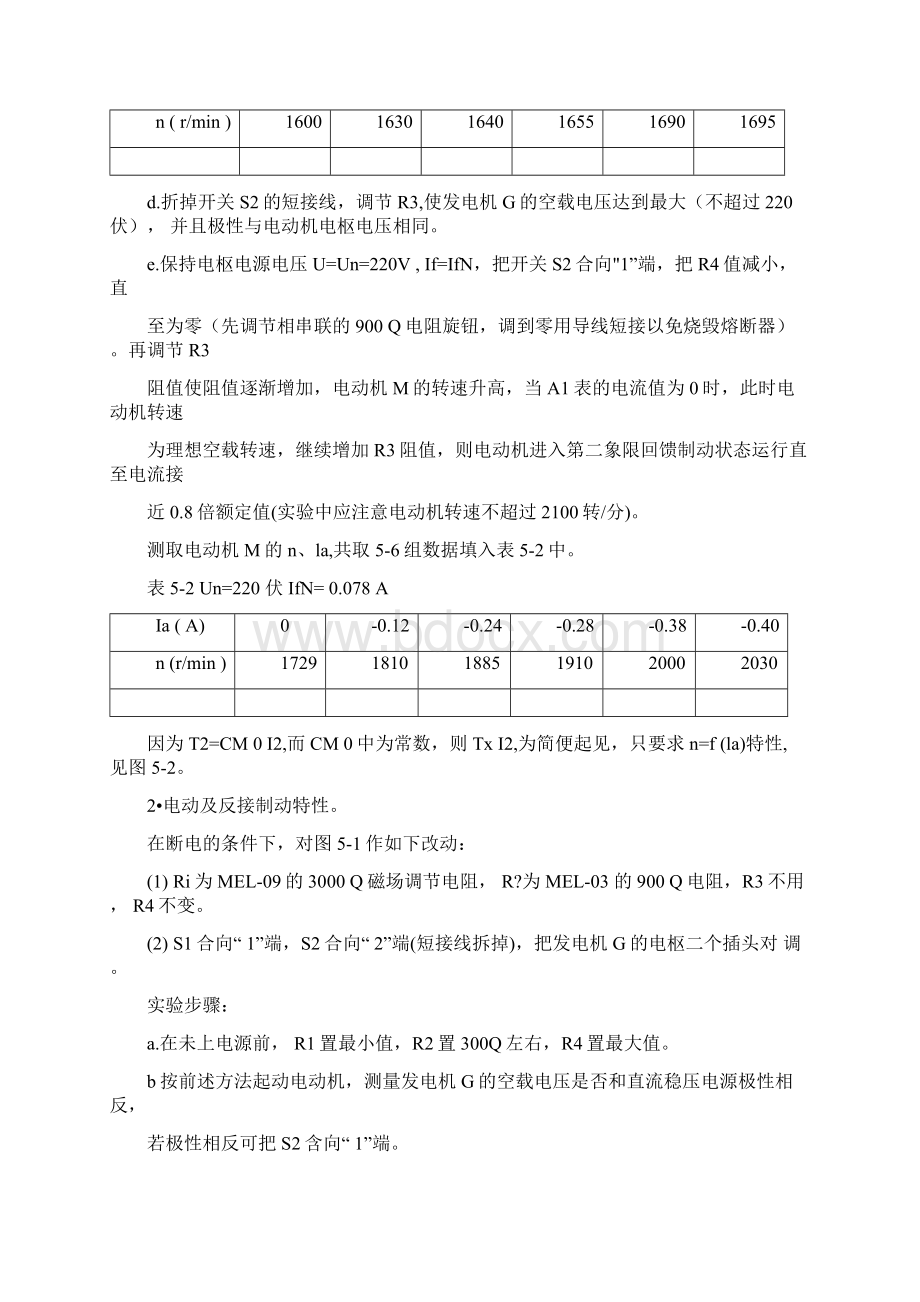 最新版电机电机学实验报告.docx_第3页