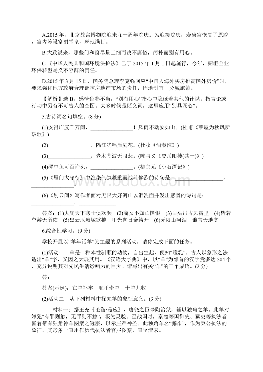 四川省乐山市中考语文毕业升学模拟试题1含答案.docx_第2页