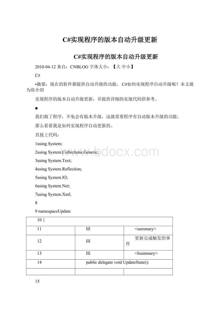 C#实现程序的版本自动升级更新Word格式.docx