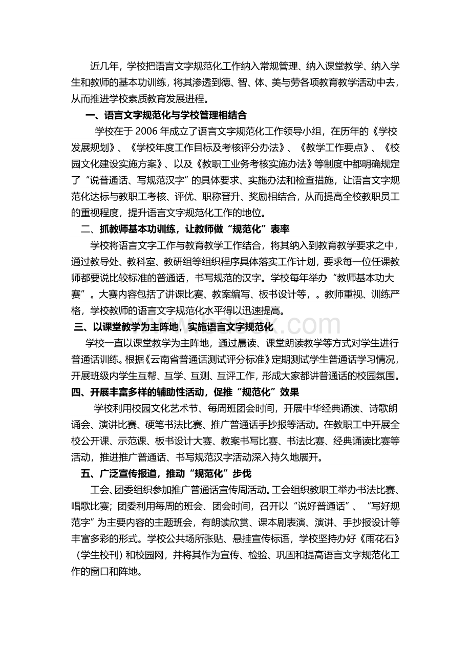 中心中学语言文字工作开展情况总结Word格式文档下载.doc_第1页