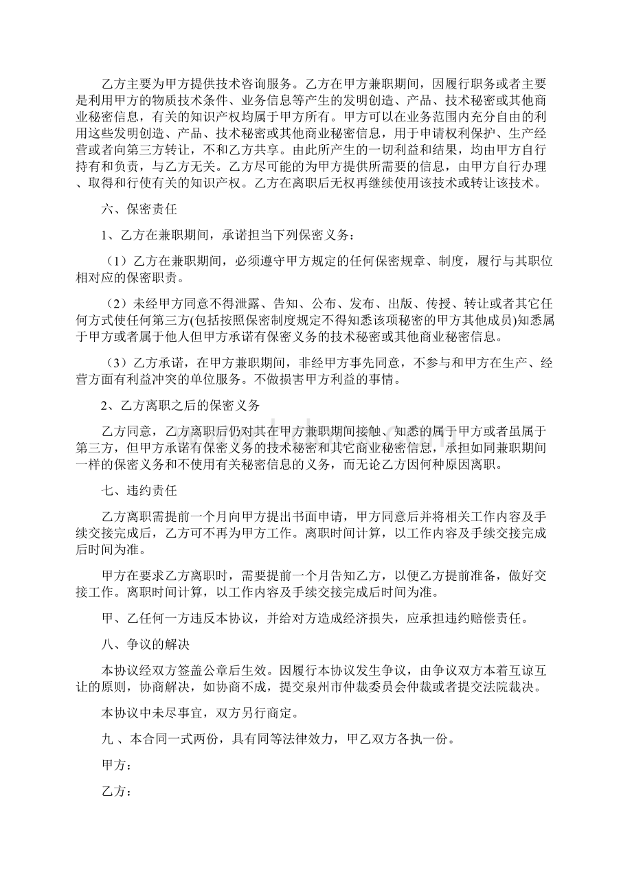 聘用技术顾问属于劳动合同吗.docx_第2页