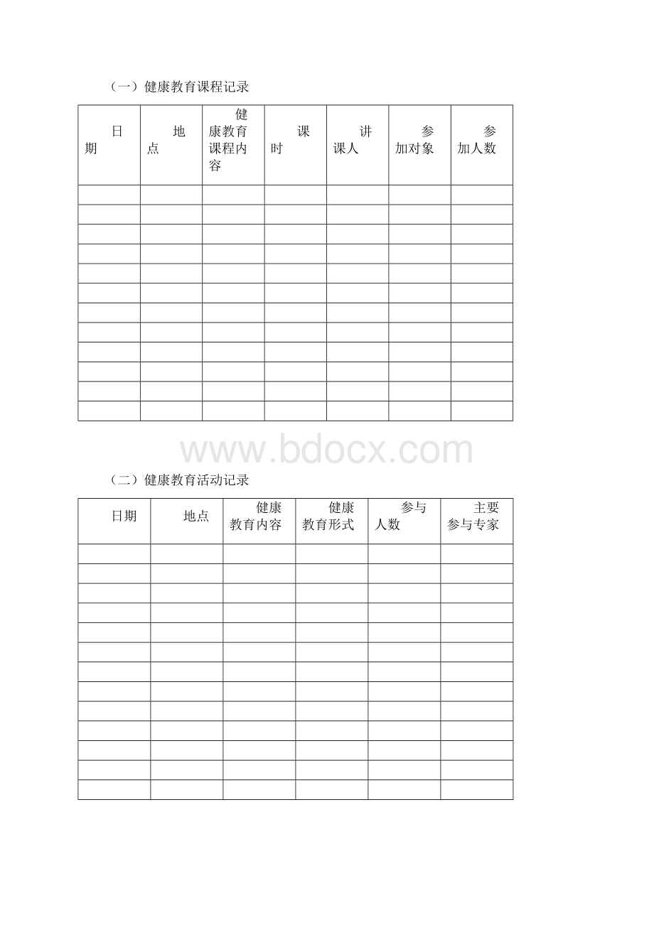 学校卫生管理工作台账.docx_第2页