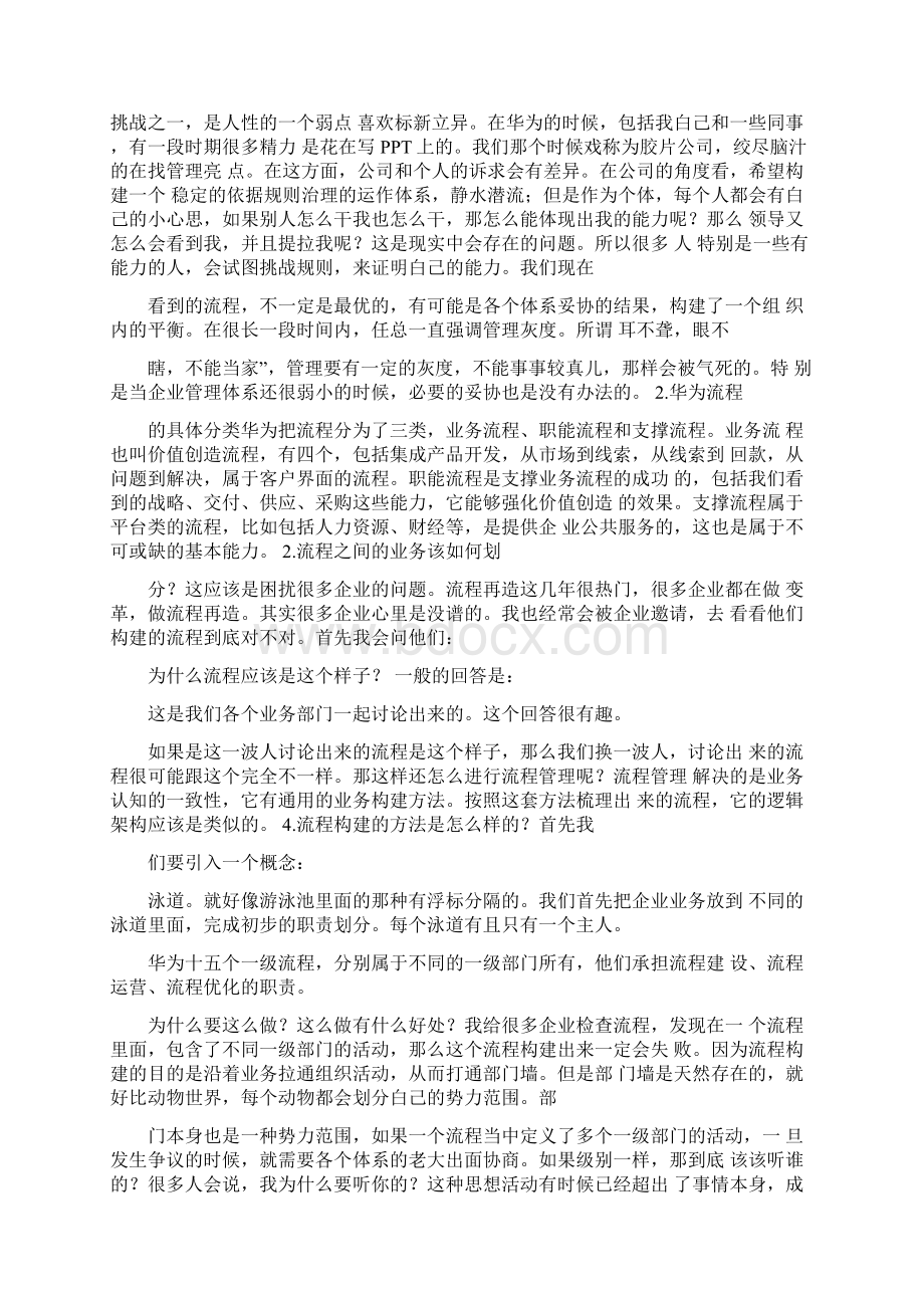 华为一线呼唤炮火的流程型组织Word文档下载推荐.docx_第3页