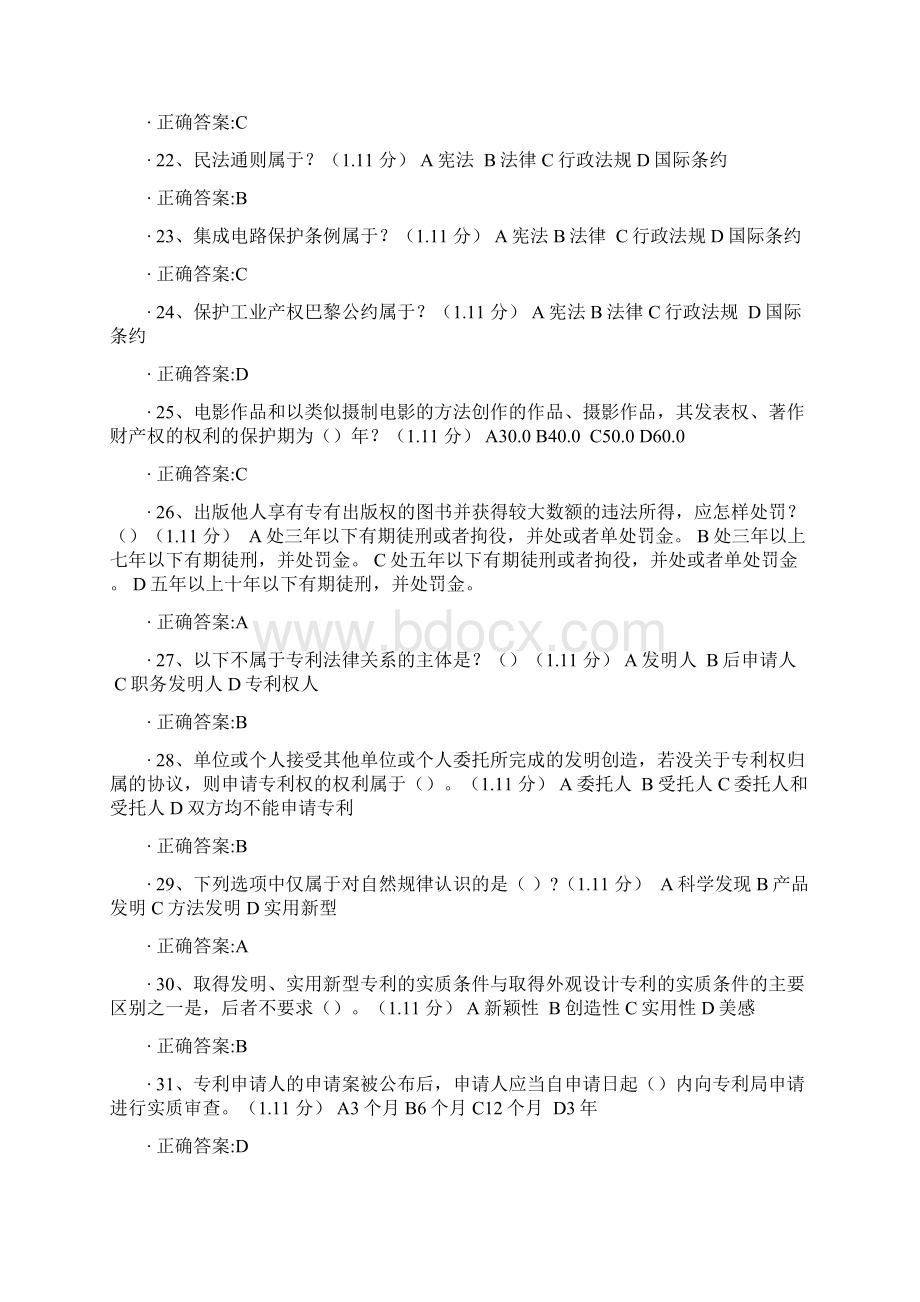 重庆公需课课后测验满分答案知识产权.docx_第3页