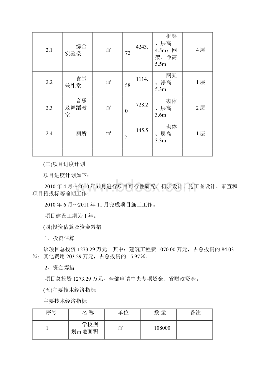 第5中学拆迁重建房屋项目可行性实施报告.docx_第3页